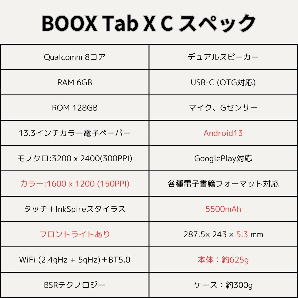 BOOX Tab X C 13インチ カラー電子ペーパー タブレットPC