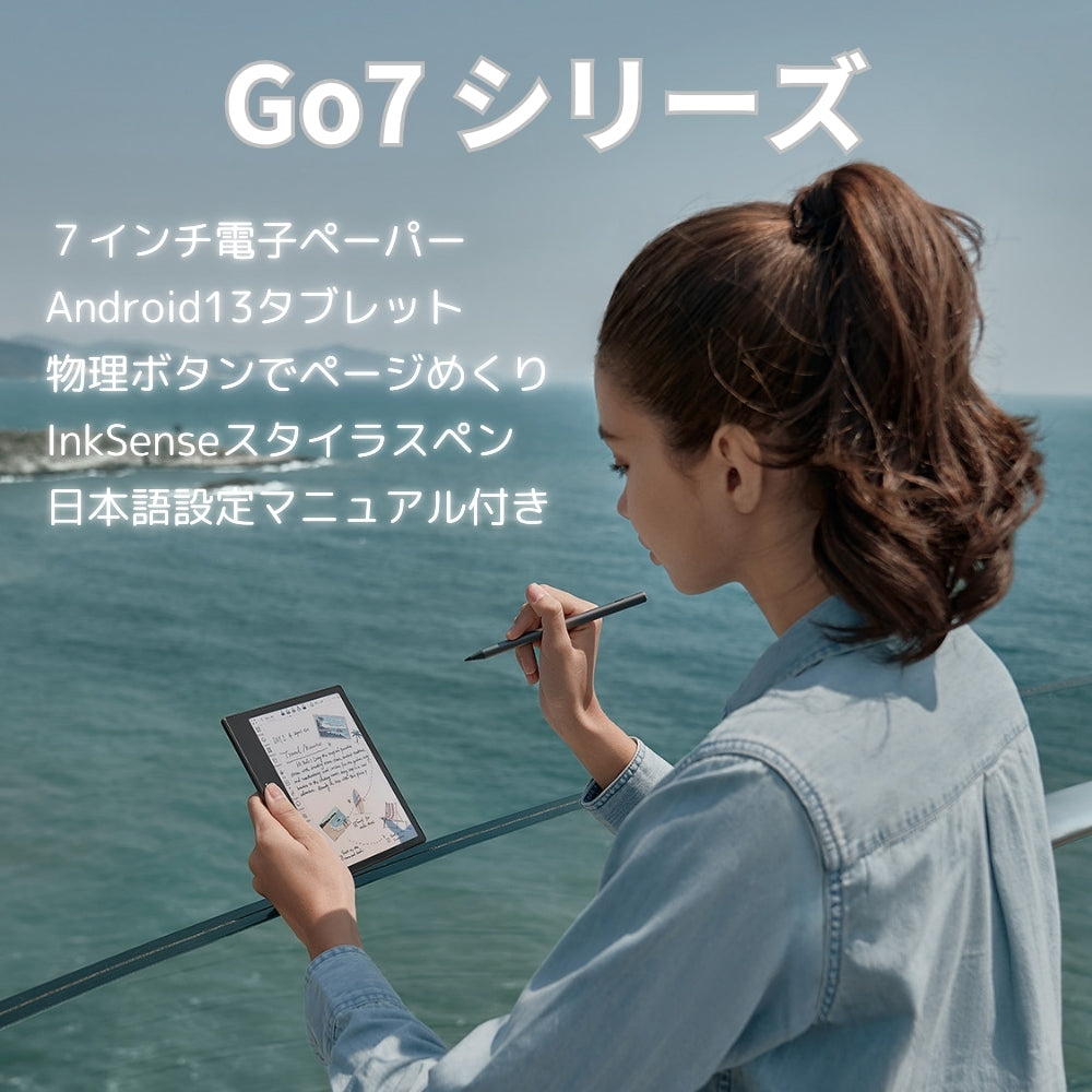 BOOX Go7／GoColor7Gen2 ７インチ Androidタブレット カラー1種類 モノクロ2種類