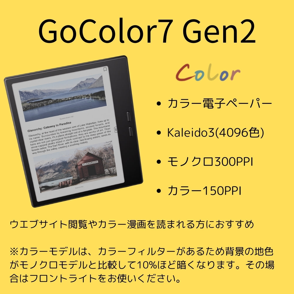 BOOX Go7／GoColor7Gen2 ７インチ Androidタブレット カラー1種類 モノクロ2種類