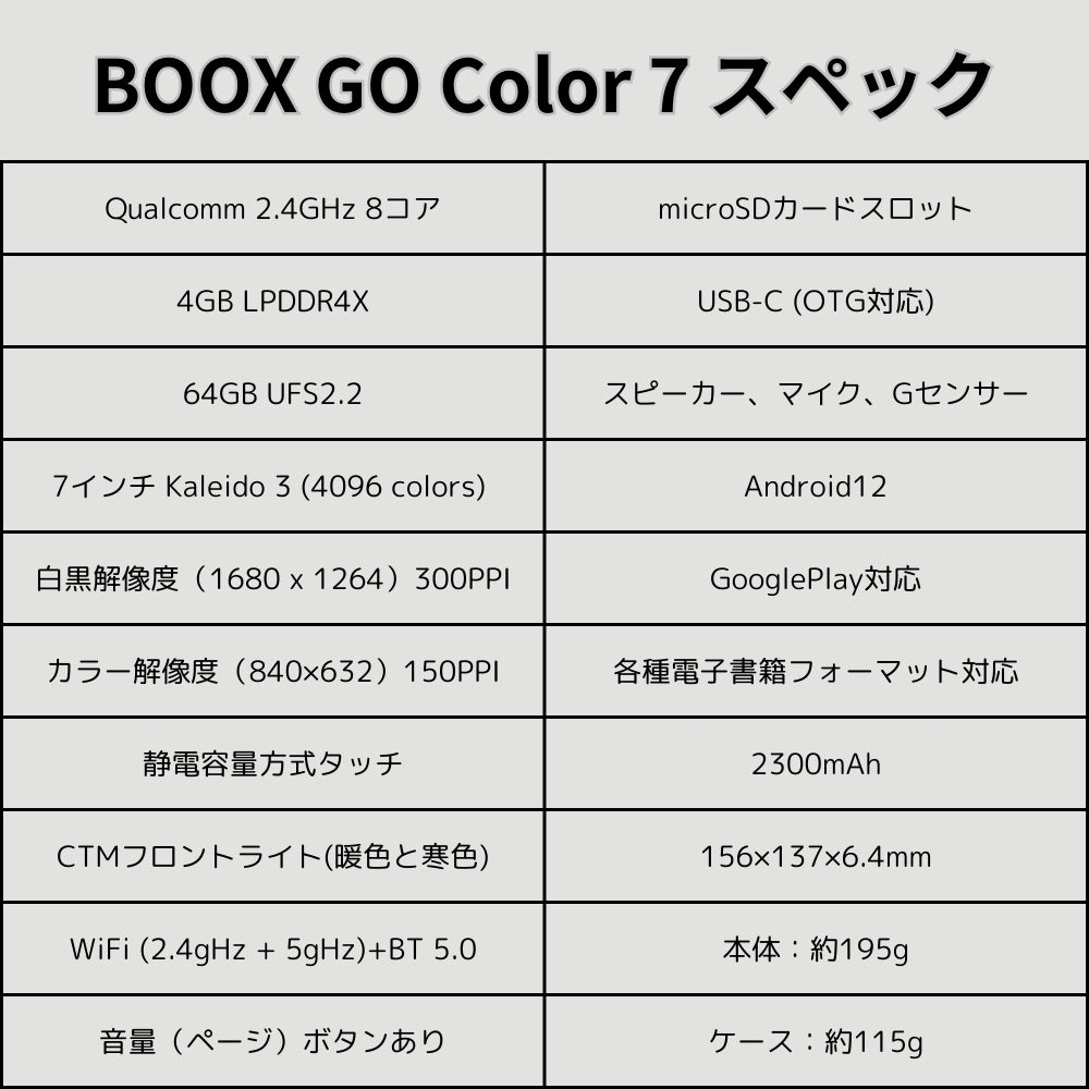 BOOX GoColor7 カラー電子書籍リーダー Android12対応 物理ボタン付き ブラック