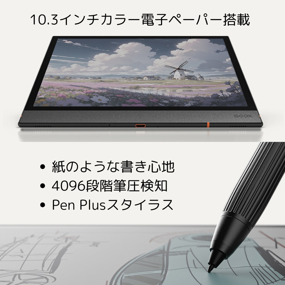 NoteAir4C 10.3インチ カラー電子ペーパー Androidタブレット