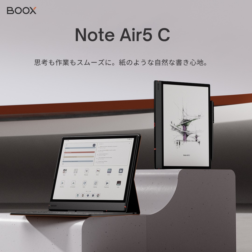 BOOX Note Air5 C｜10.3インチカラー電子ペーパーノート