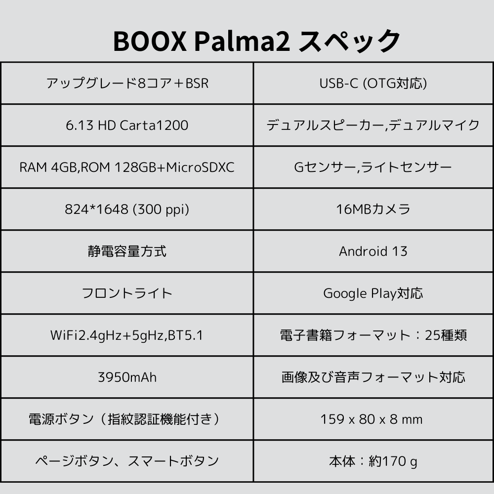 BOOX Palma2 6インチ スマートフォンサイズタブレット - SKTNETSHOP