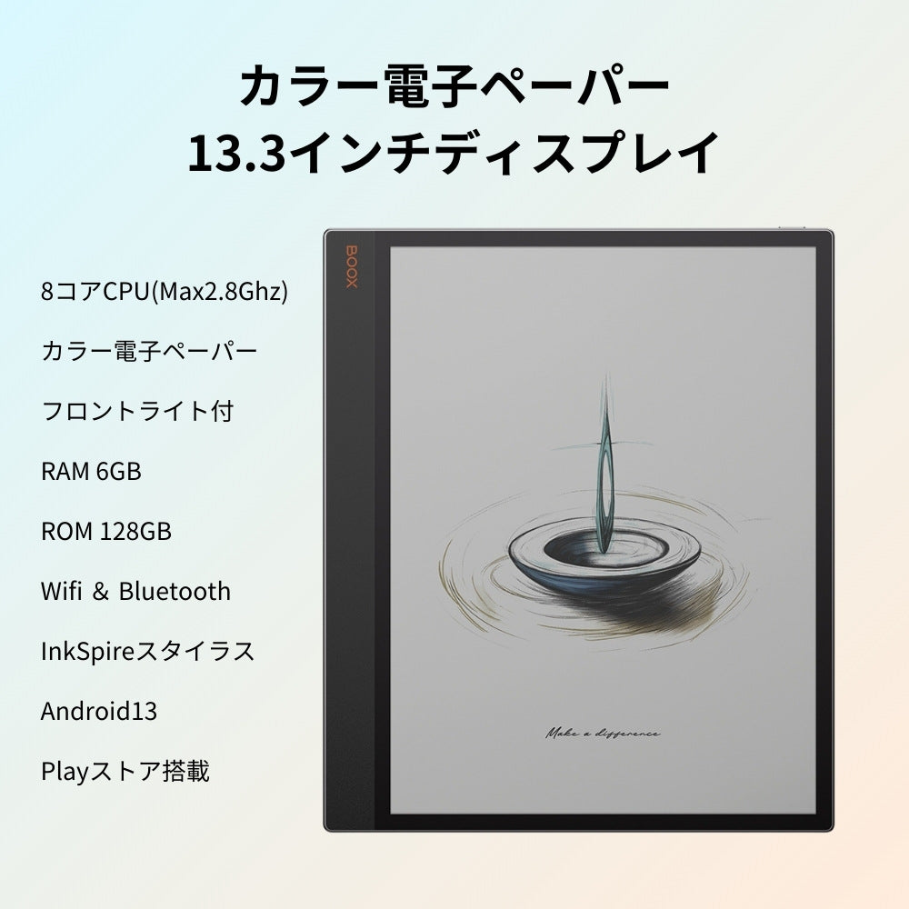 BOOX Tab X C 13インチ カラー電子ペーパー タブレットPC