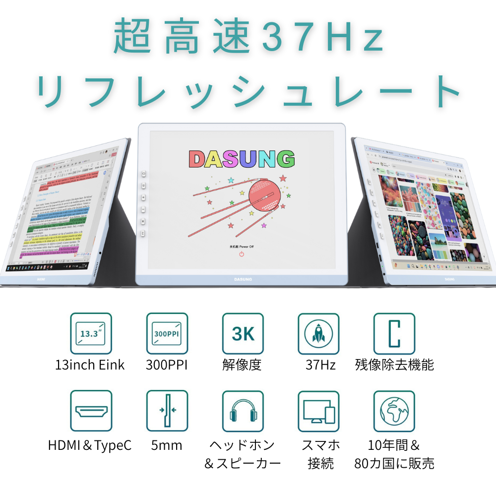 DASUNG13Kシリーズ　13インチ電子ペーパーセカンドモニター
