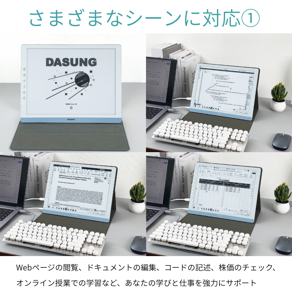 DASUNG13Kシリーズ　13インチ電子ペーパーセカンドモニター