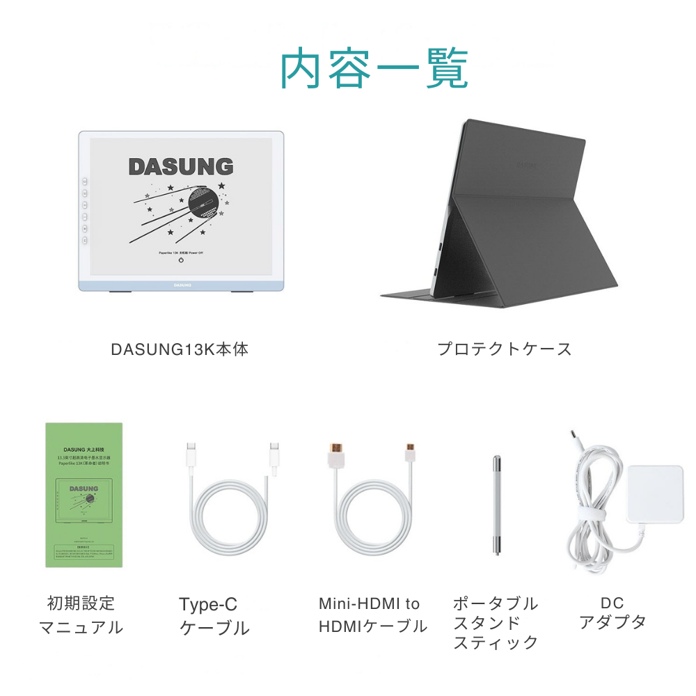 DASUNG13Kシリーズ　13インチ電子ペーパーセカンドモニター