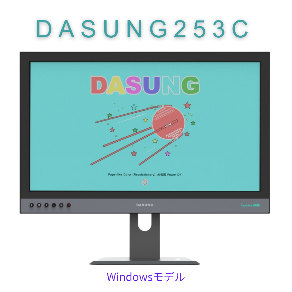 DASUNG Paperlike Color 25.3インチカラー電子ペーパー 大型カラー電子 DASUNG Paperlike Color 25.3インチカラー電子ペーパー 大型カラー電子