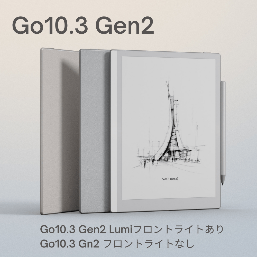 【10インチ】BOOX Go10.3 Gen2