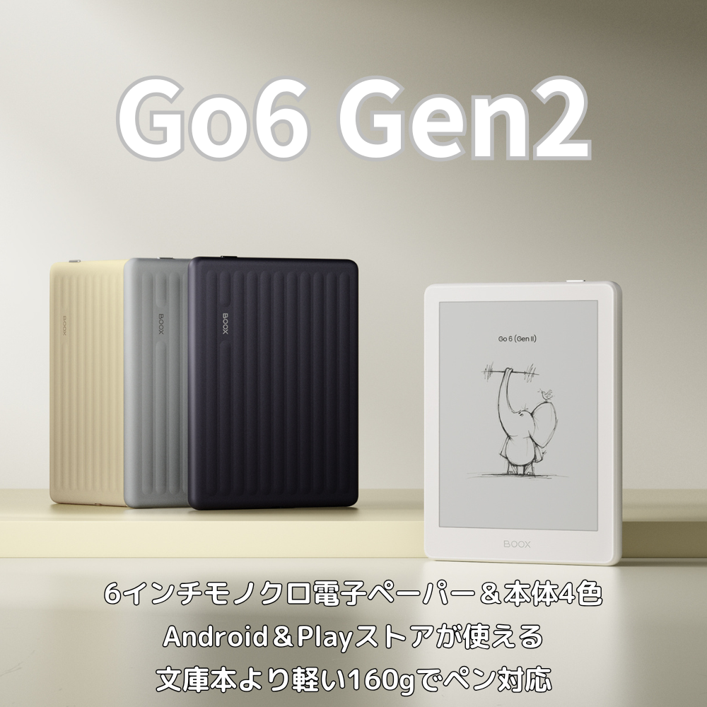 6インチ】BOOX Go6Gen2 モノクロ電子ペーパータブレット – SKTNETSHOP