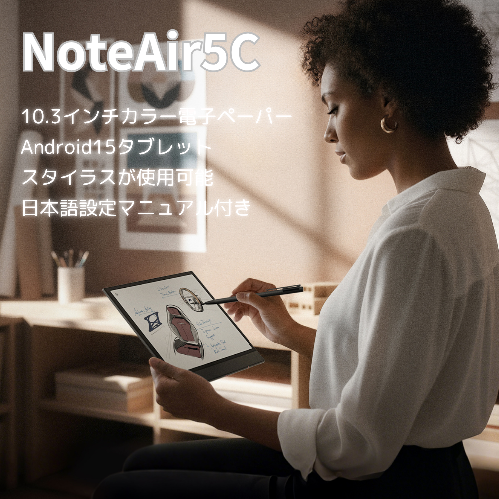 BOOX Note Air5 C｜10.3インチカラー電子ペーパーノート